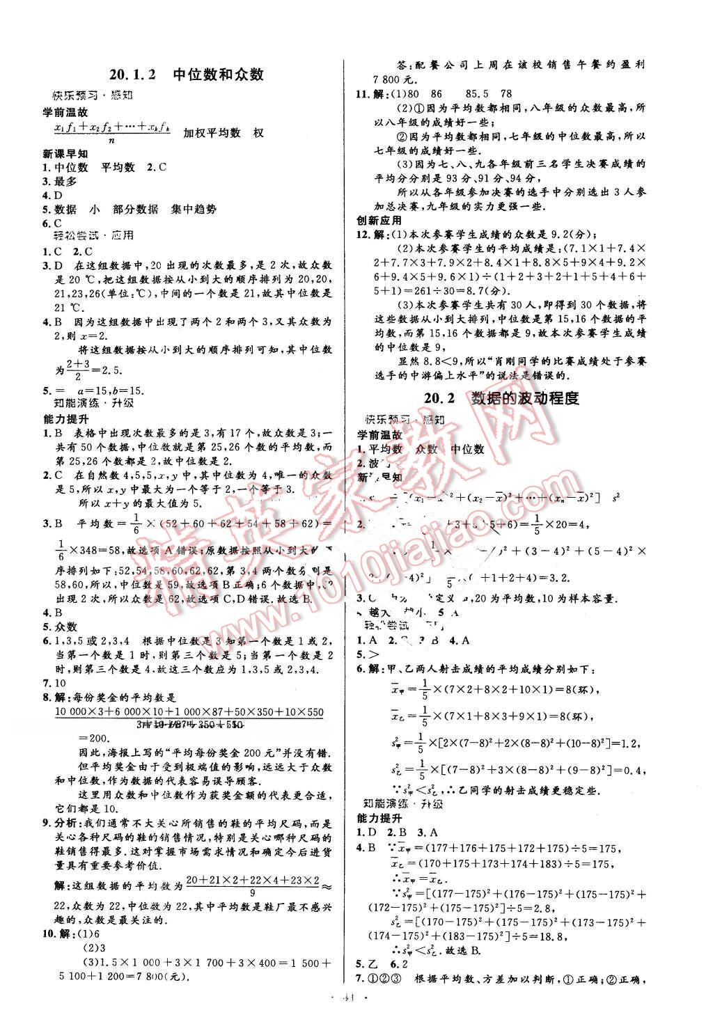 2016年初中同步測(cè)控優(yōu)化設(shè)計(jì)八年級(jí)數(shù)學(xué)下冊(cè)人教版 第23頁