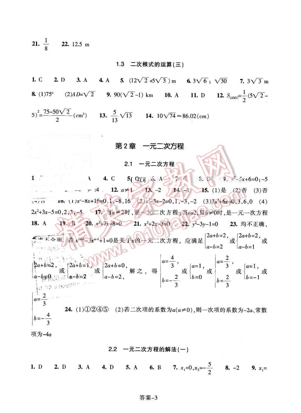 2016年每课一练八年级数学下册浙教版浙江少年儿童出版社 第3页