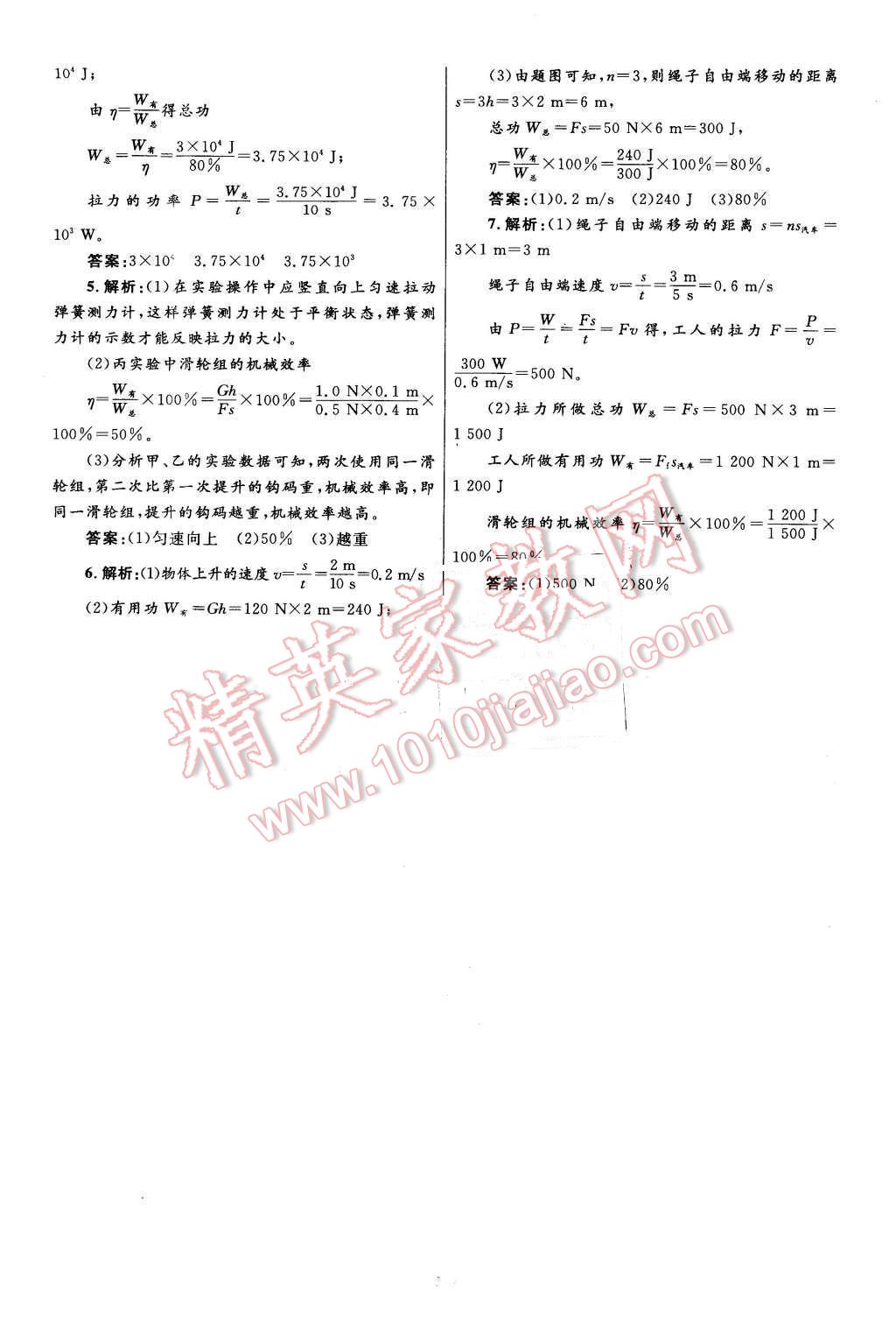 2016年初中同步测控优化设计八年级物理下册人教版 第33页