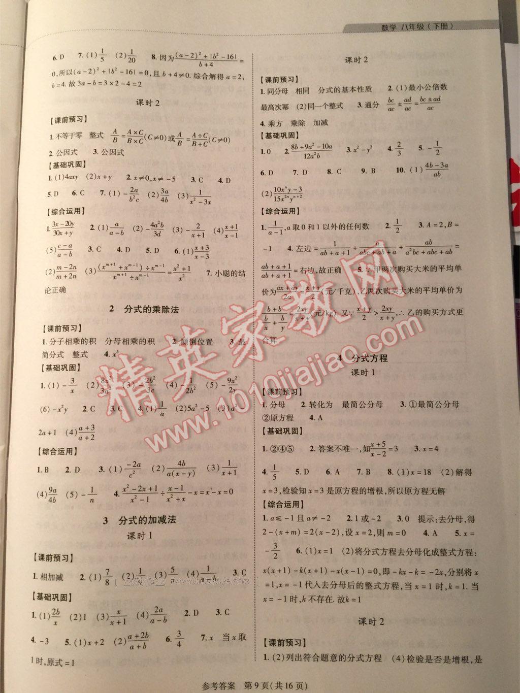 2015年新课程同步学案八年级数学下册 第45页