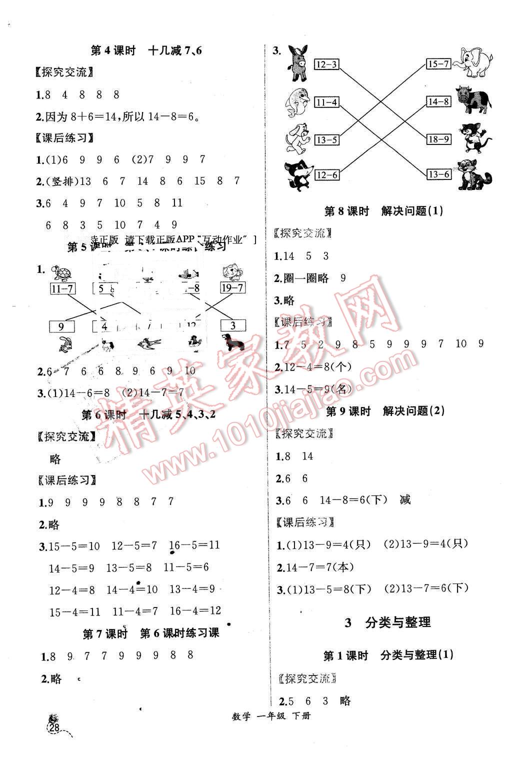 2016年同步导学案课时练一年级数学下册人教版X 第2页