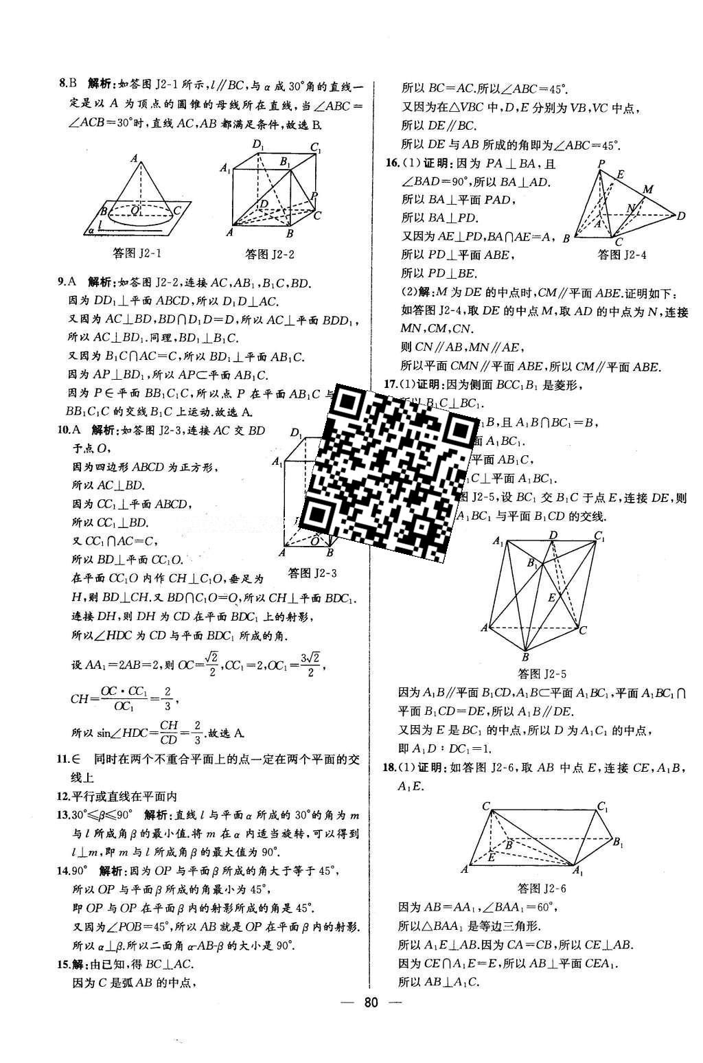 2016年同步導(dǎo)學(xué)案課時(shí)練數(shù)學(xué)必修2人教版 學(xué)考評(píng)價(jià)作業(yè)答案第76頁(yè)