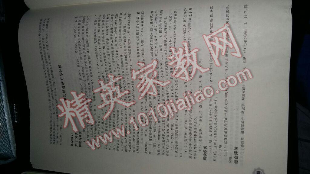 2015年學(xué)習(xí)與評價七年級語文下冊蘇教版鳳凰教育出版社 第65頁