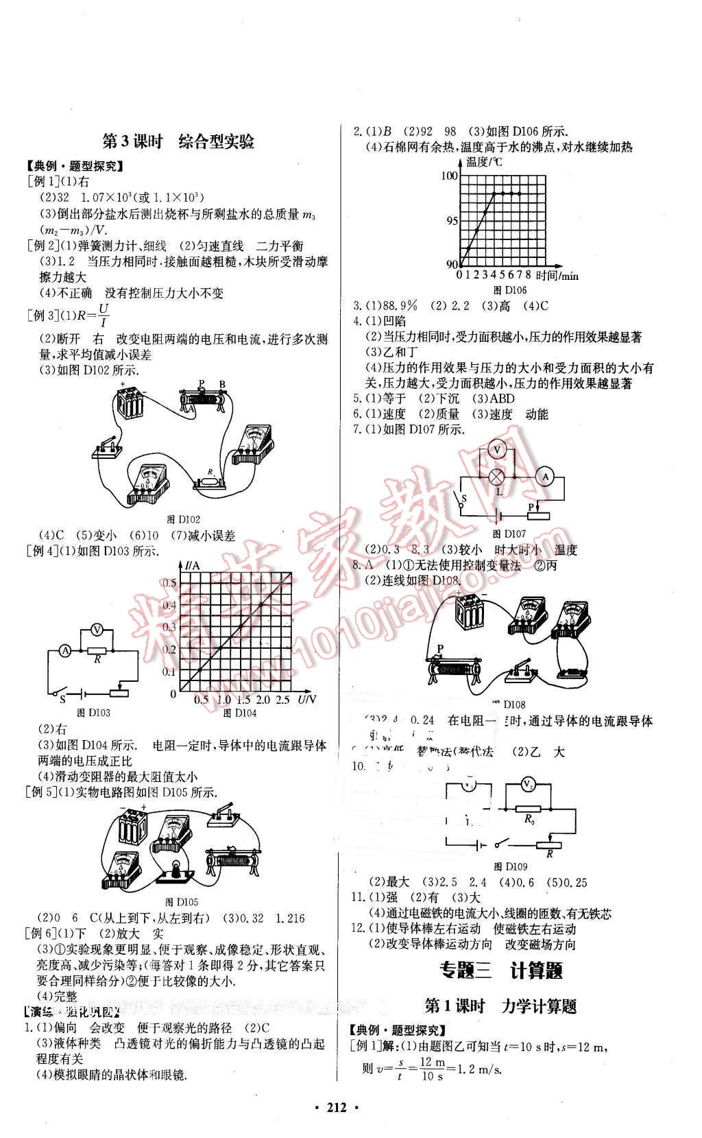 2016年南方新中考物理 第14頁