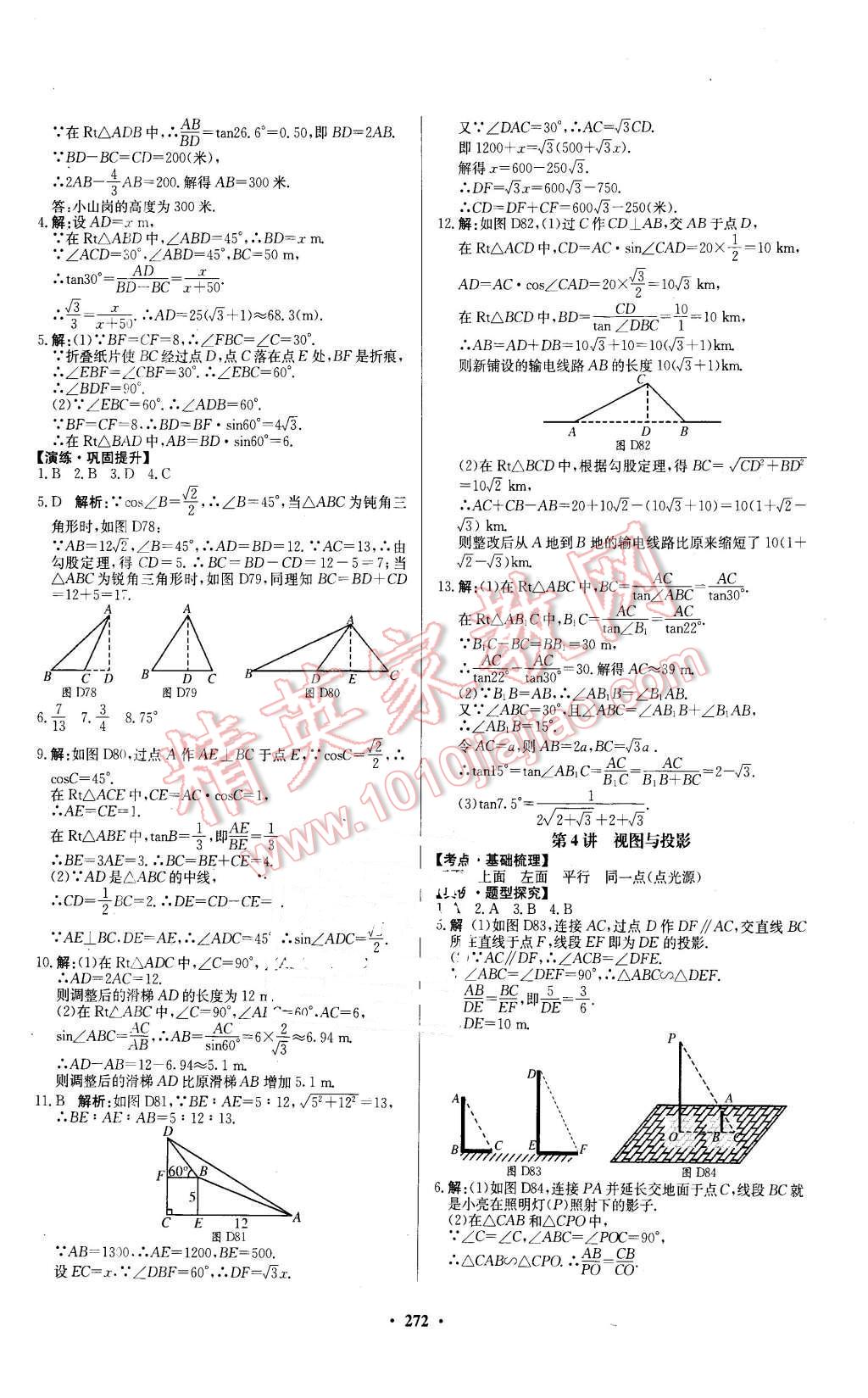 2016年南方新中考數(shù)學(xué) 第22頁