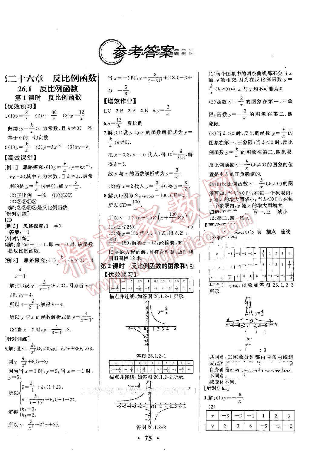 2016年人教金学典同步解析与测评九年级数学下册人教版重庆专版 第1页