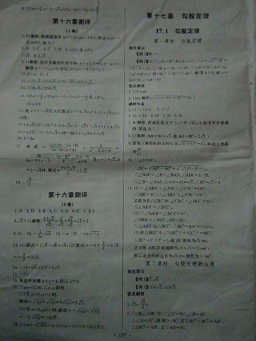 2015年長江全能學案同步練習冊八年級數(shù)學下冊人教版 第23頁