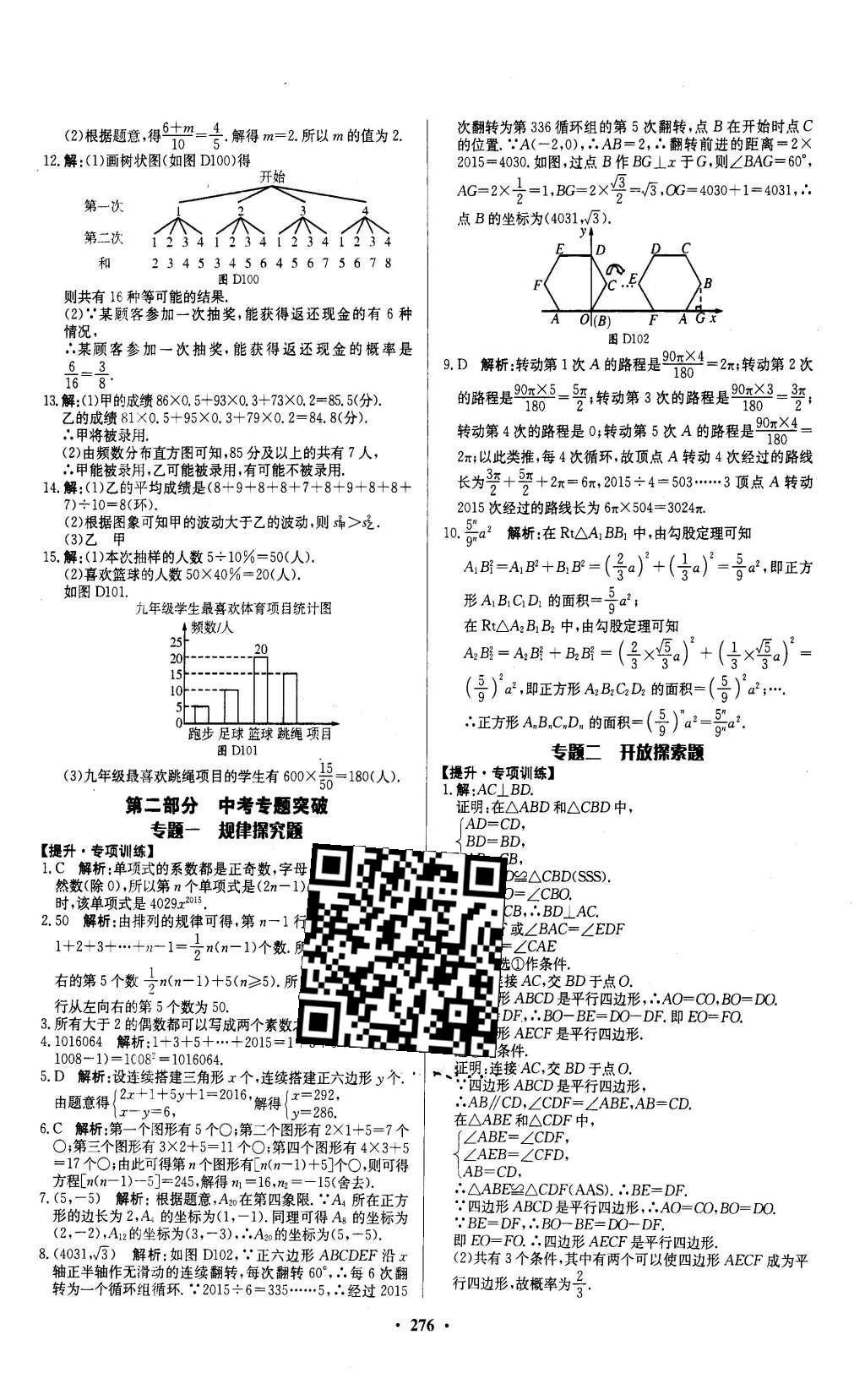 2016年南方新中考數(shù)學 參考答案第66頁