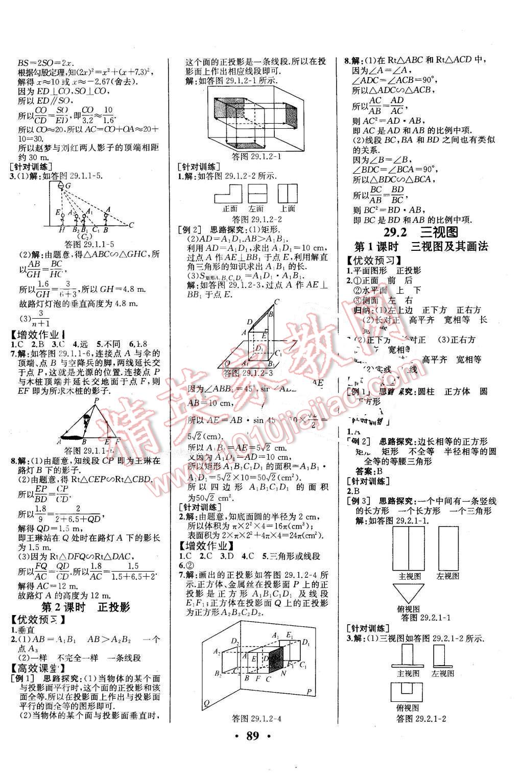 2016年人教金學(xué)典同步解析與測評九年級數(shù)學(xué)下冊人教版重慶專版 第15頁