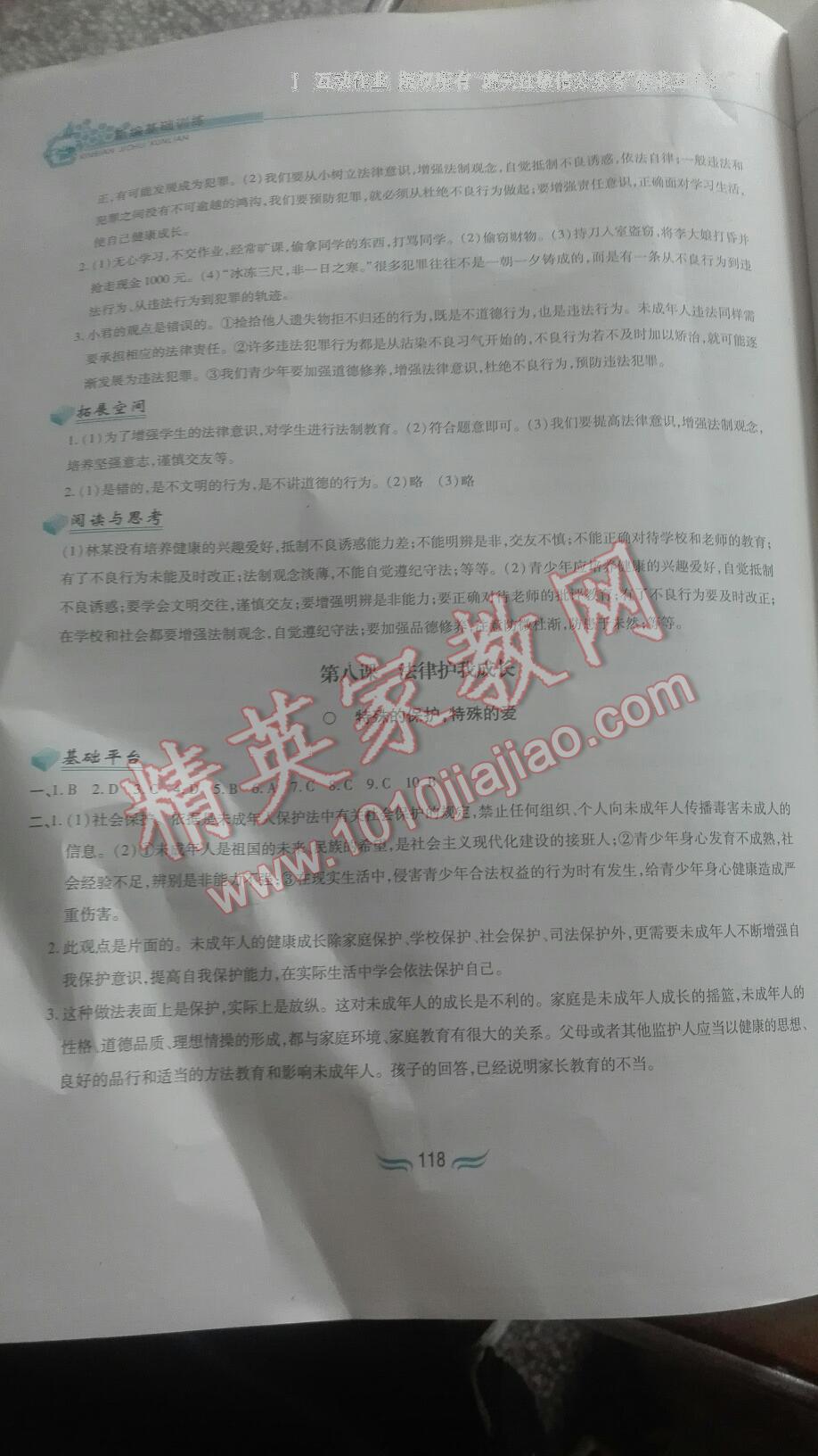 2015年新編基礎(chǔ)訓(xùn)練七年級(jí)思想品德下冊(cè)人教版黃山書社 第32頁(yè)