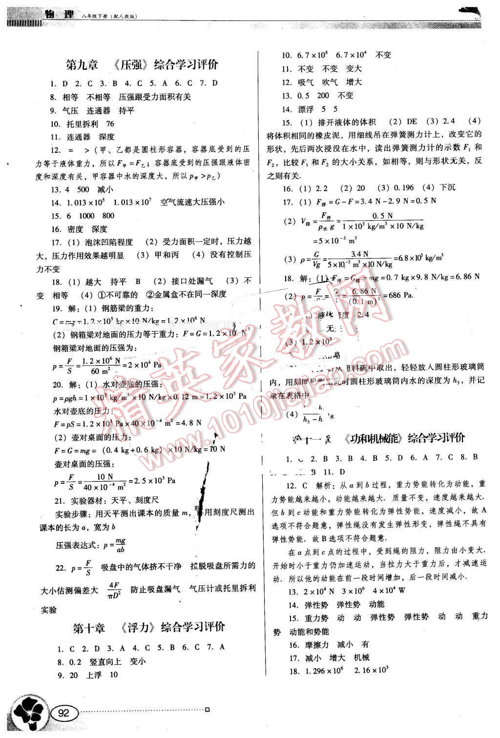 2016年南方新課堂金牌學(xué)案八年級(jí)物理下冊(cè)人教版 第12頁(yè)