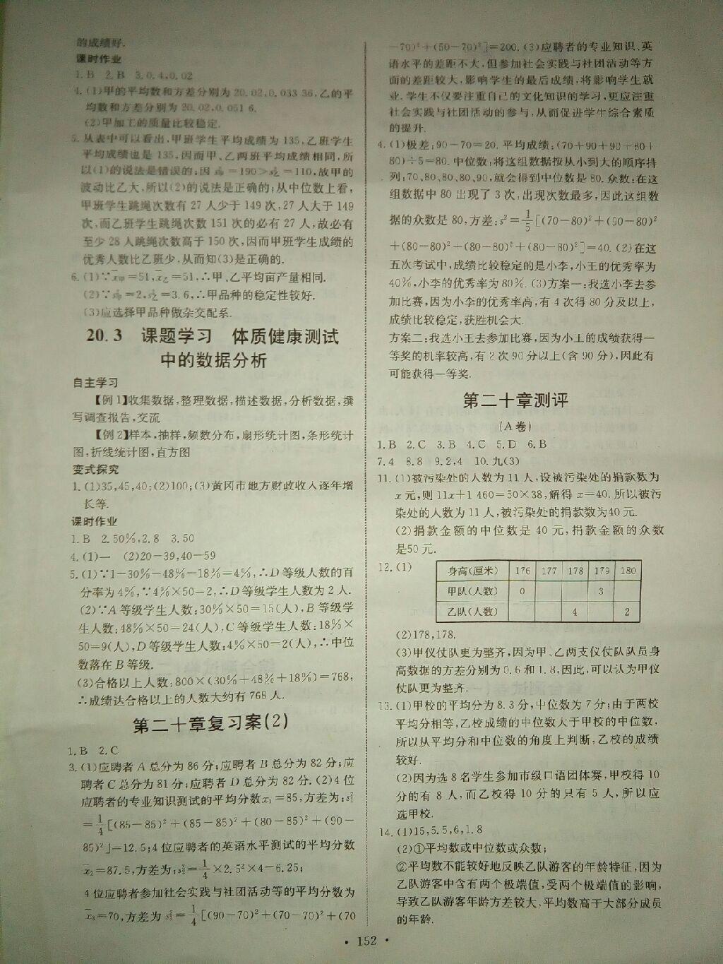 2015年长江全能学案同步练习册八年级数学下册人教版 第38页