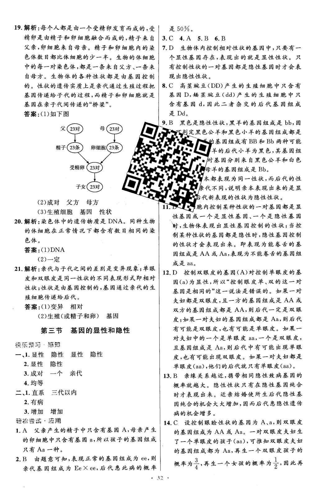 2016年初中同步測控優(yōu)化設(shè)計(jì)八年級(jí)生物學(xué)下冊人教版X 參考答案第40頁