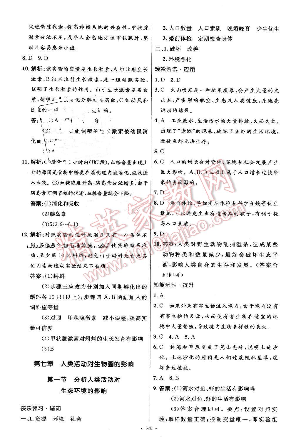 2016年初中同步测控优化设计七年级生物学下册人教版 第20页