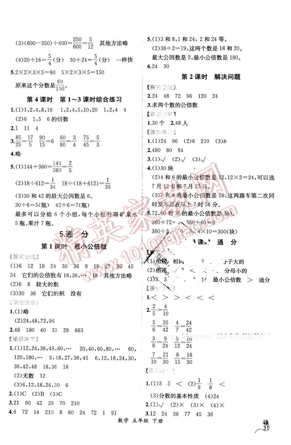 2016年同步导学案课时练五年级数学下册人教版 第9页