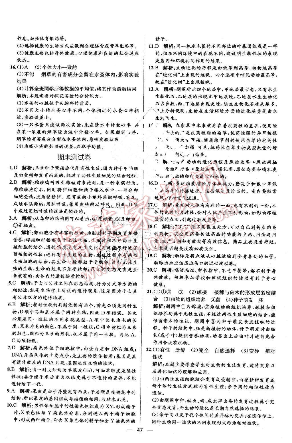 2016年同步导学案课时练八年级生物学下册人教版 第31页