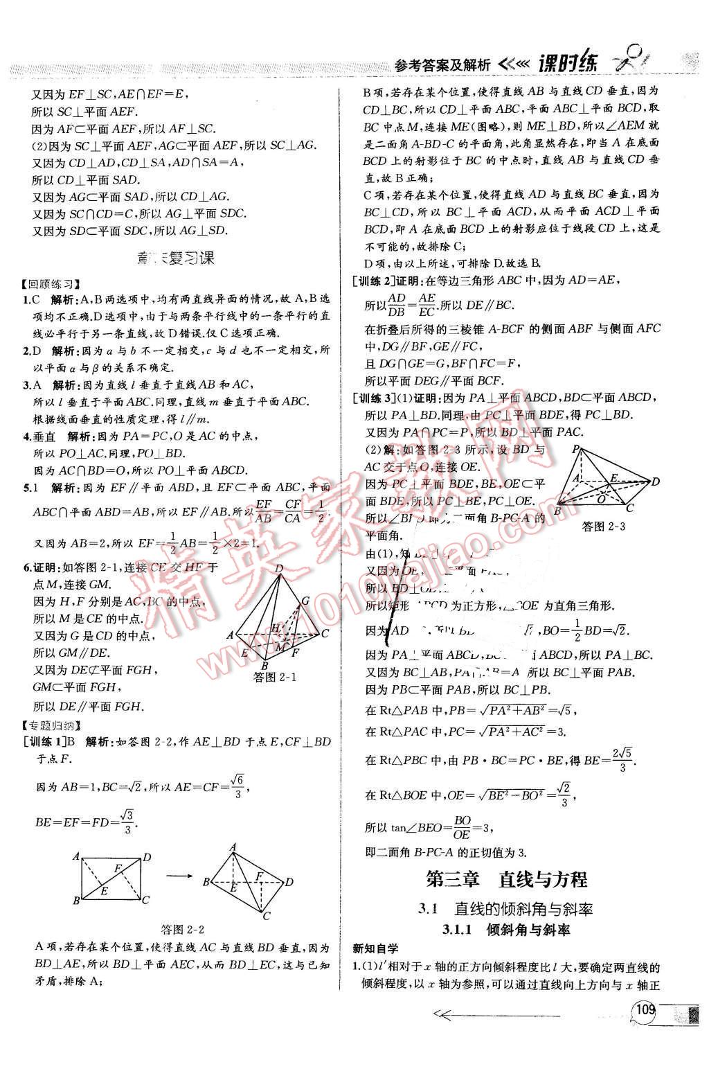 2016年同步導學案課時練數(shù)學必修2人教版 第23頁