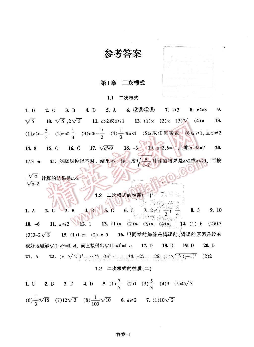 2016年每课一练八年级数学下册浙教版浙江少年儿童出版社 第1页