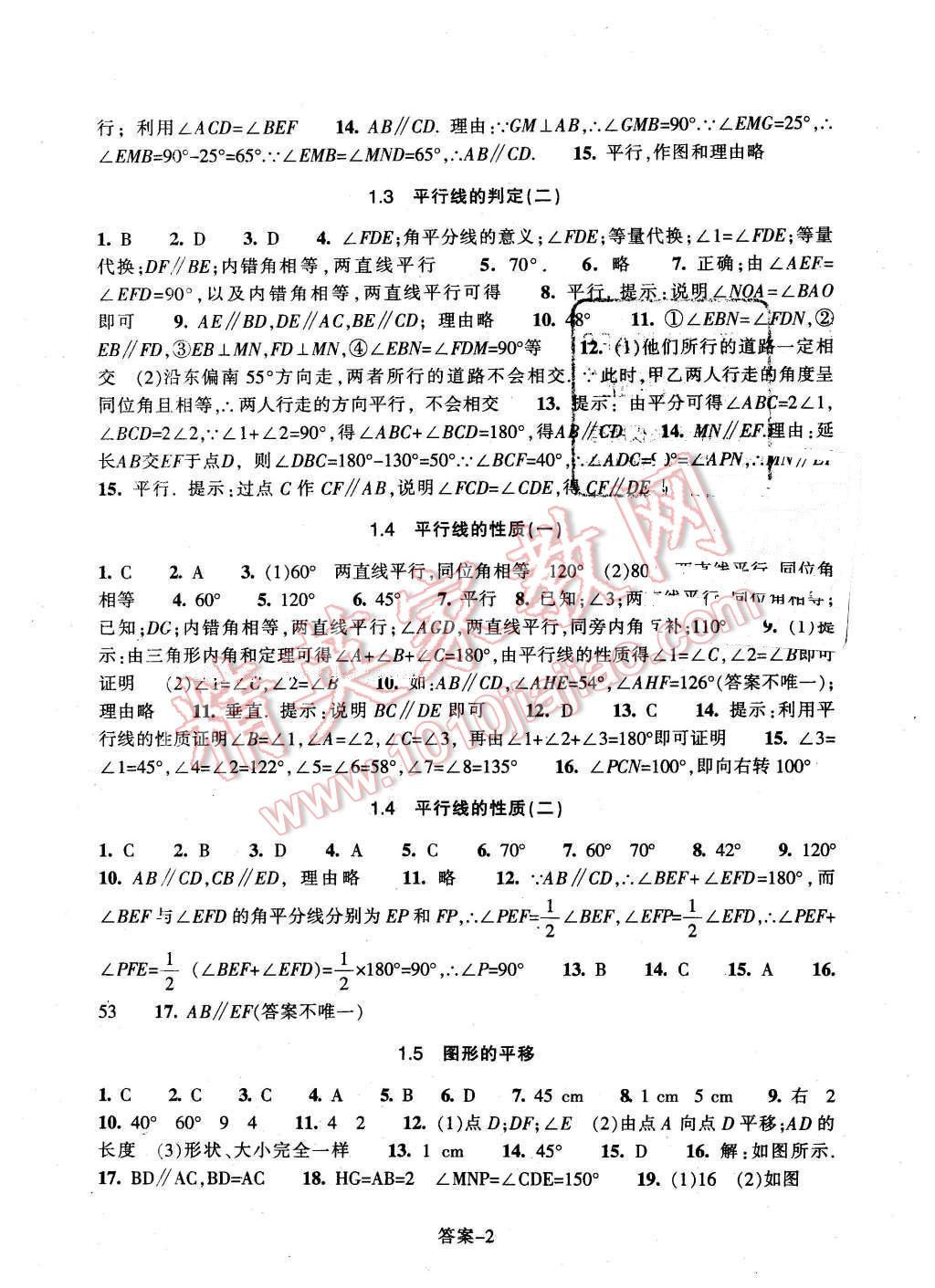 2016年每课一练七年级数学下册浙教版浙江少年儿童出版社 第2页