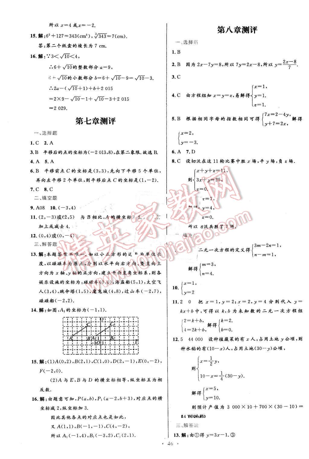 2016年初中同步測(cè)控優(yōu)化設(shè)計(jì)七年級(jí)數(shù)學(xué)下冊(cè)人教版 第32頁(yè)