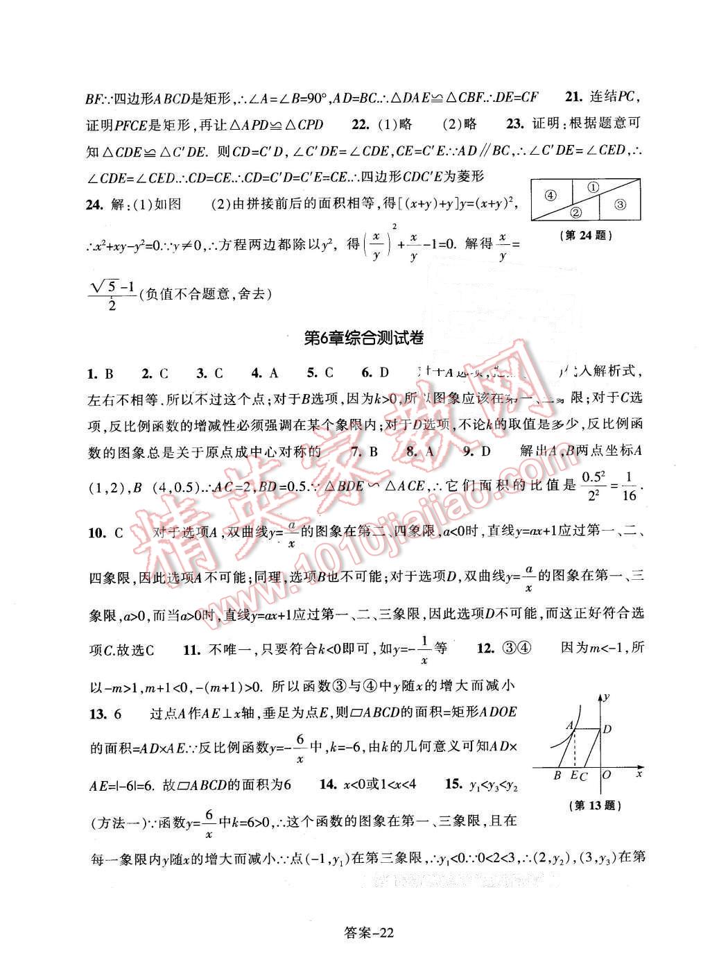 2016年每课一练八年级数学下册浙教版浙江少年儿童出版社 第22页