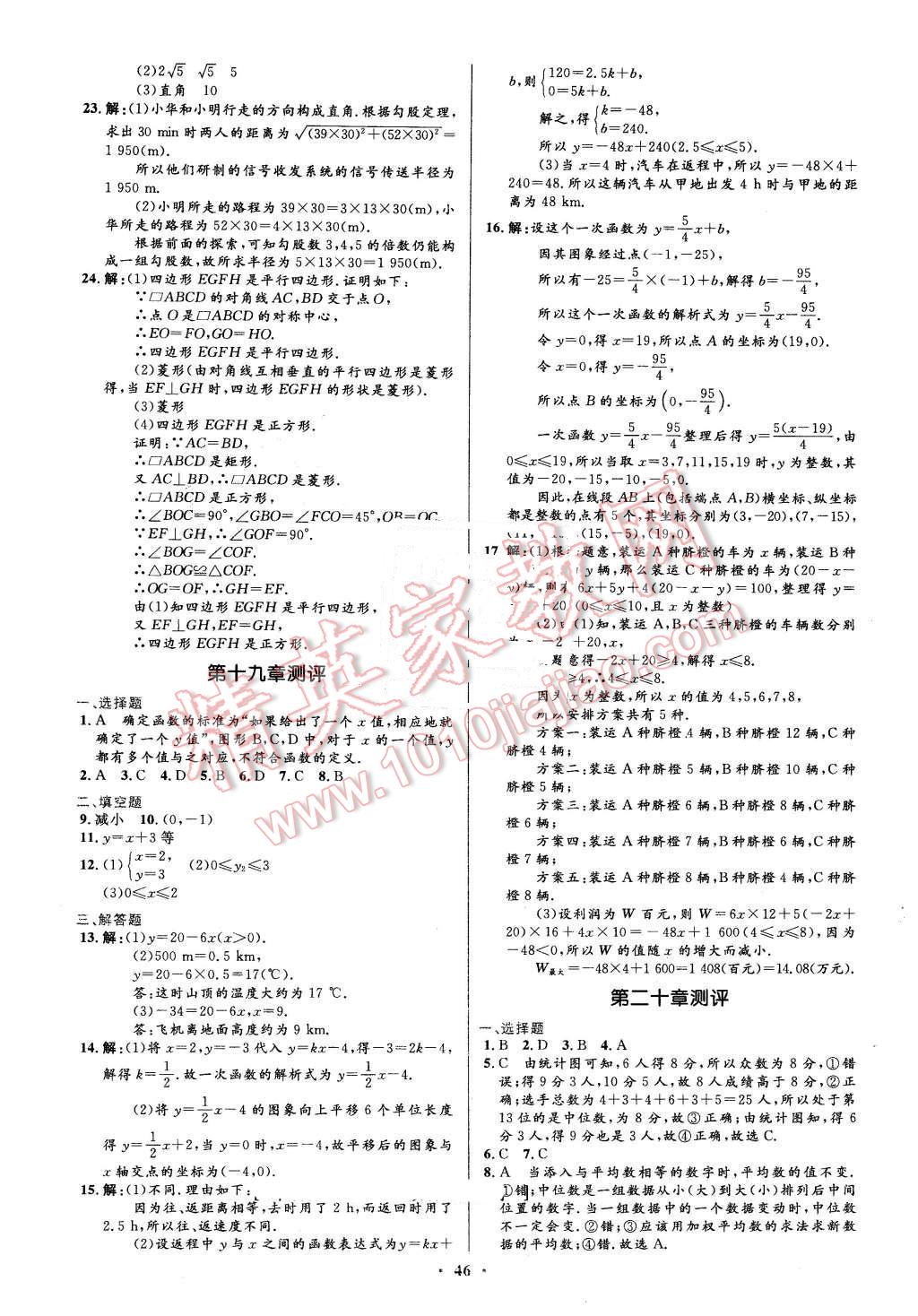 2016年初中同步測控優(yōu)化設計八年級數(shù)學下冊人教版 第28頁