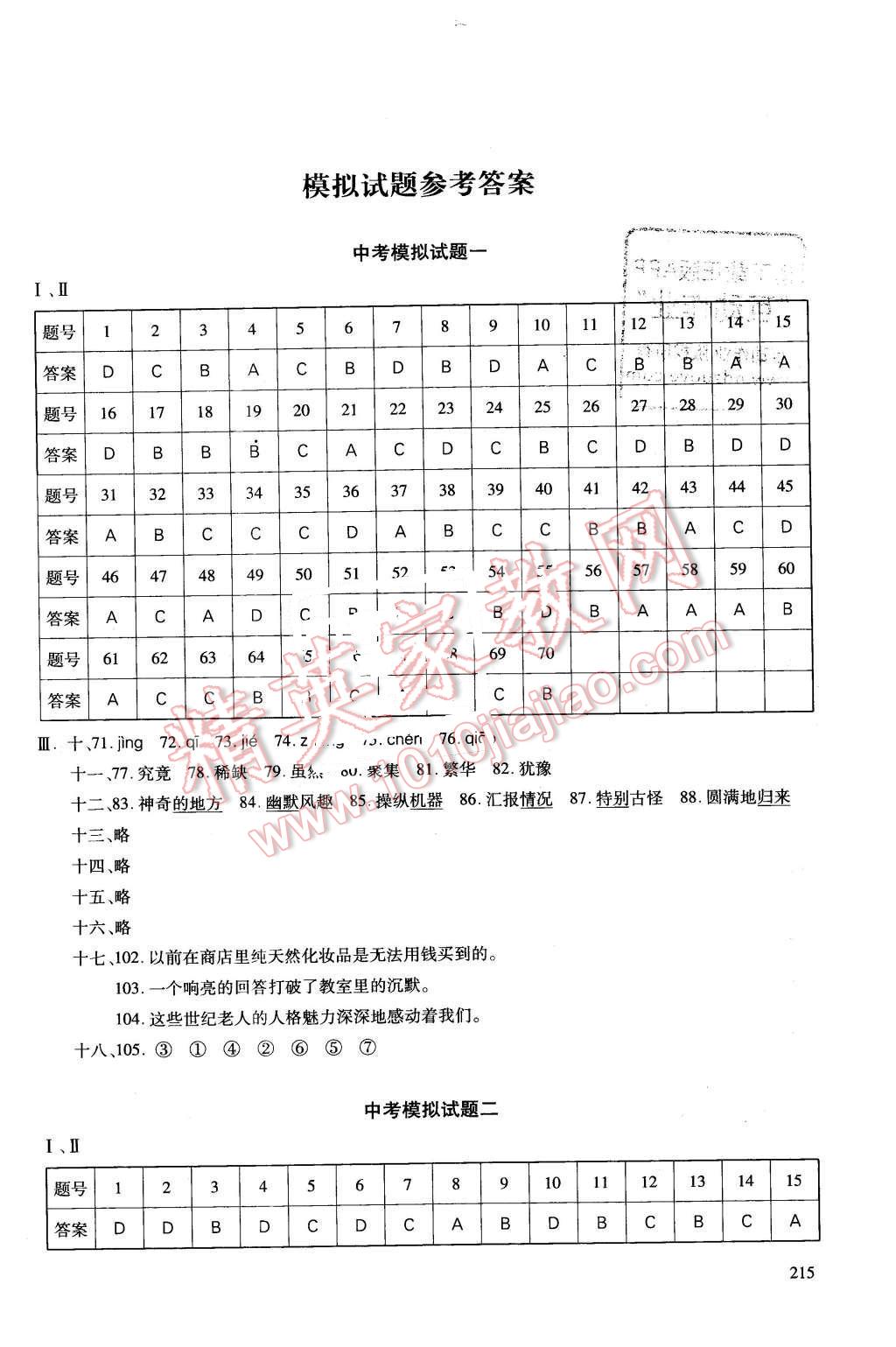 2016年同步導學案課時練數(shù)學必修2人教版 第1頁