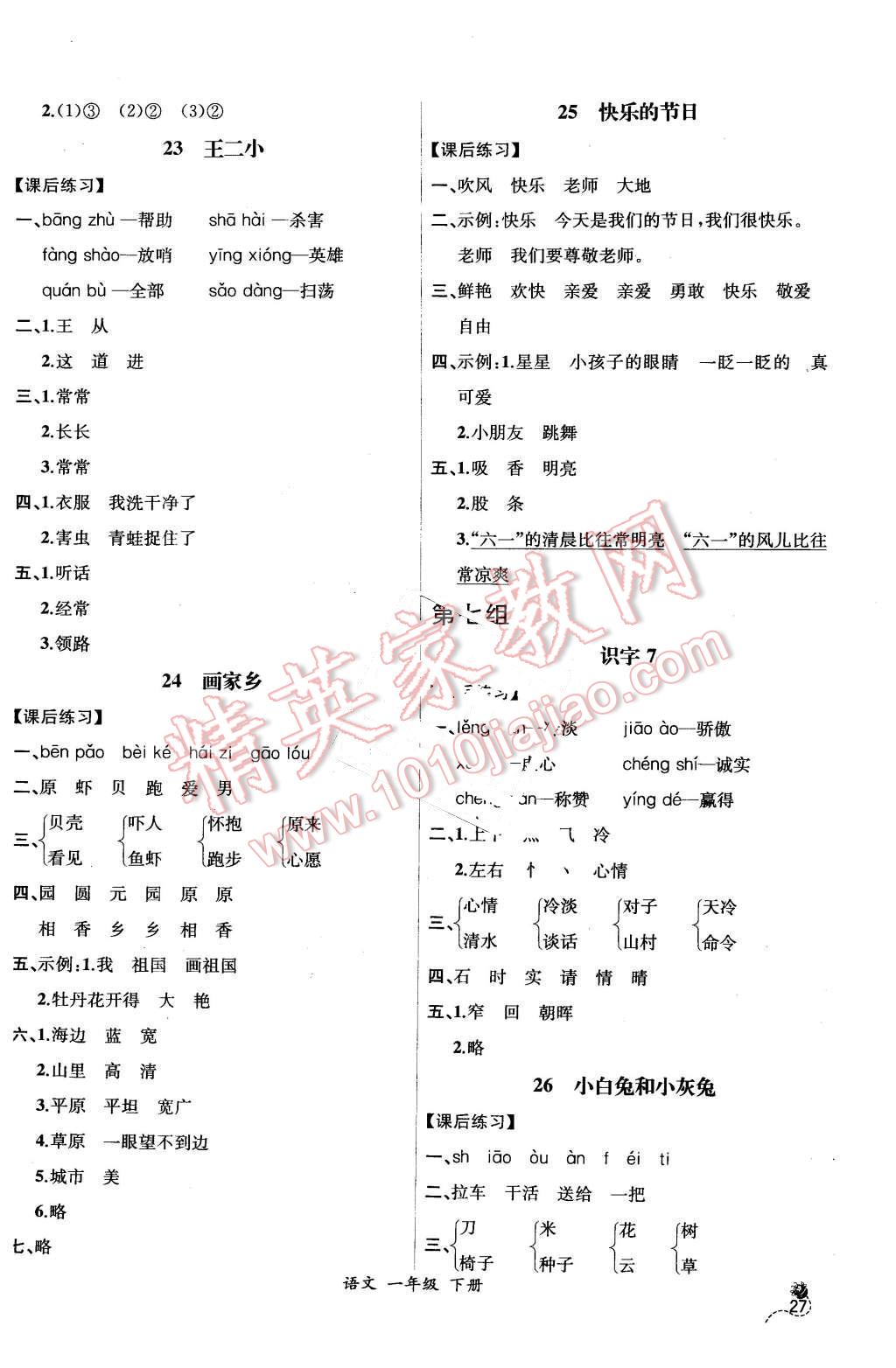 2016年同步导学案课时练一年级语文下册人教版X 第7页