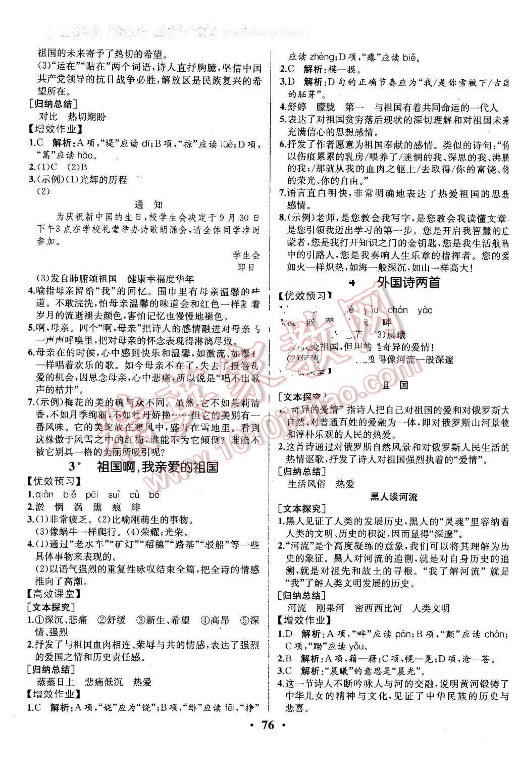 2016年人教金学典同步解析与测评九年级语文下册人教版重庆专版 第2页