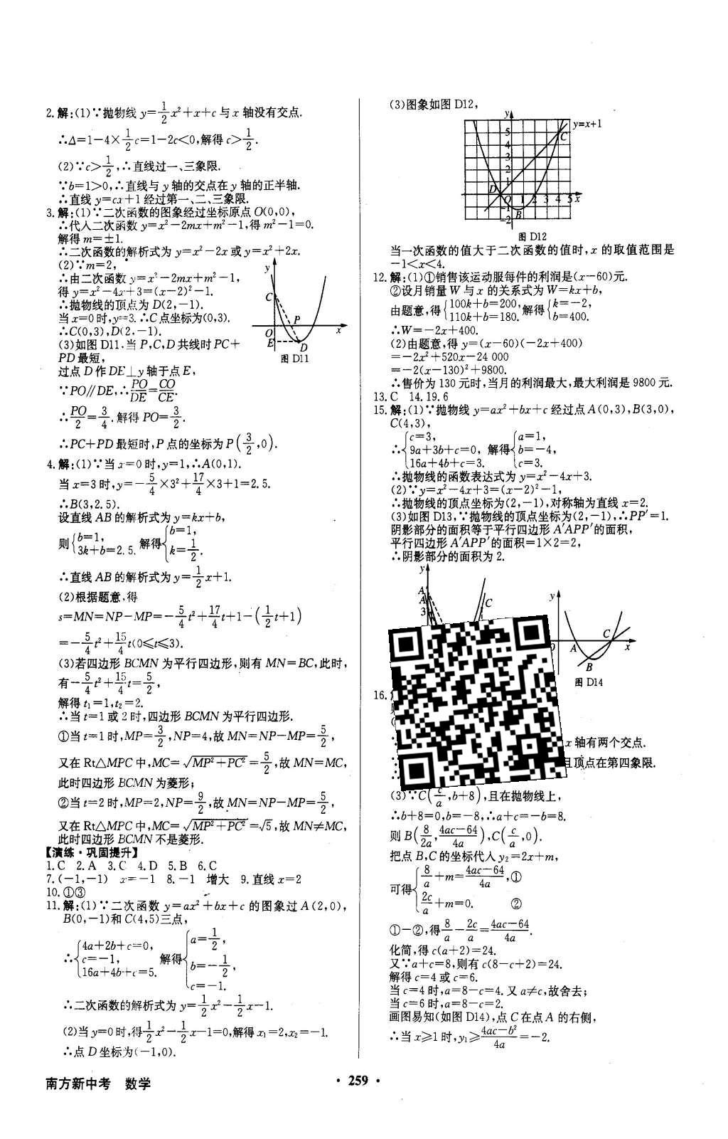 2016年南方新中考數(shù)學(xué) 參考答案第49頁