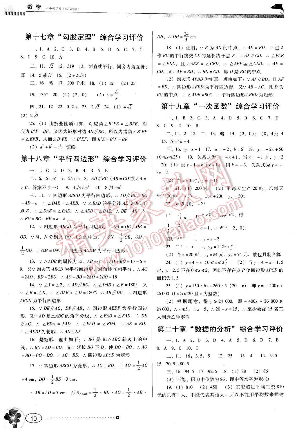 2016年南方新课堂金牌学案八年级数学下册人教版 第10页