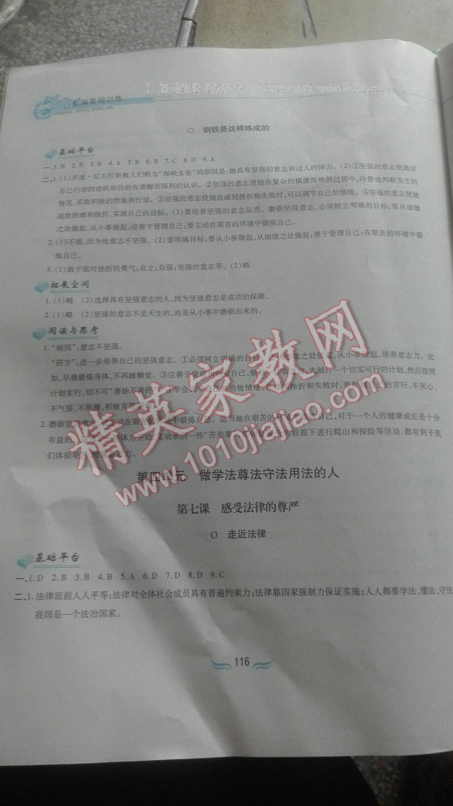 2015年新編基礎(chǔ)訓(xùn)練七年級思想品德下冊人教版黃山書社 第30頁