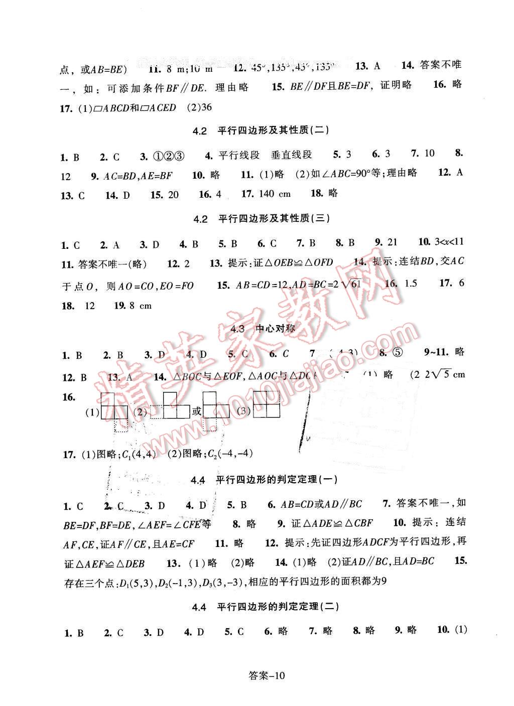 2016年每课一练八年级数学下册浙教版浙江少年儿童出版社 第10页