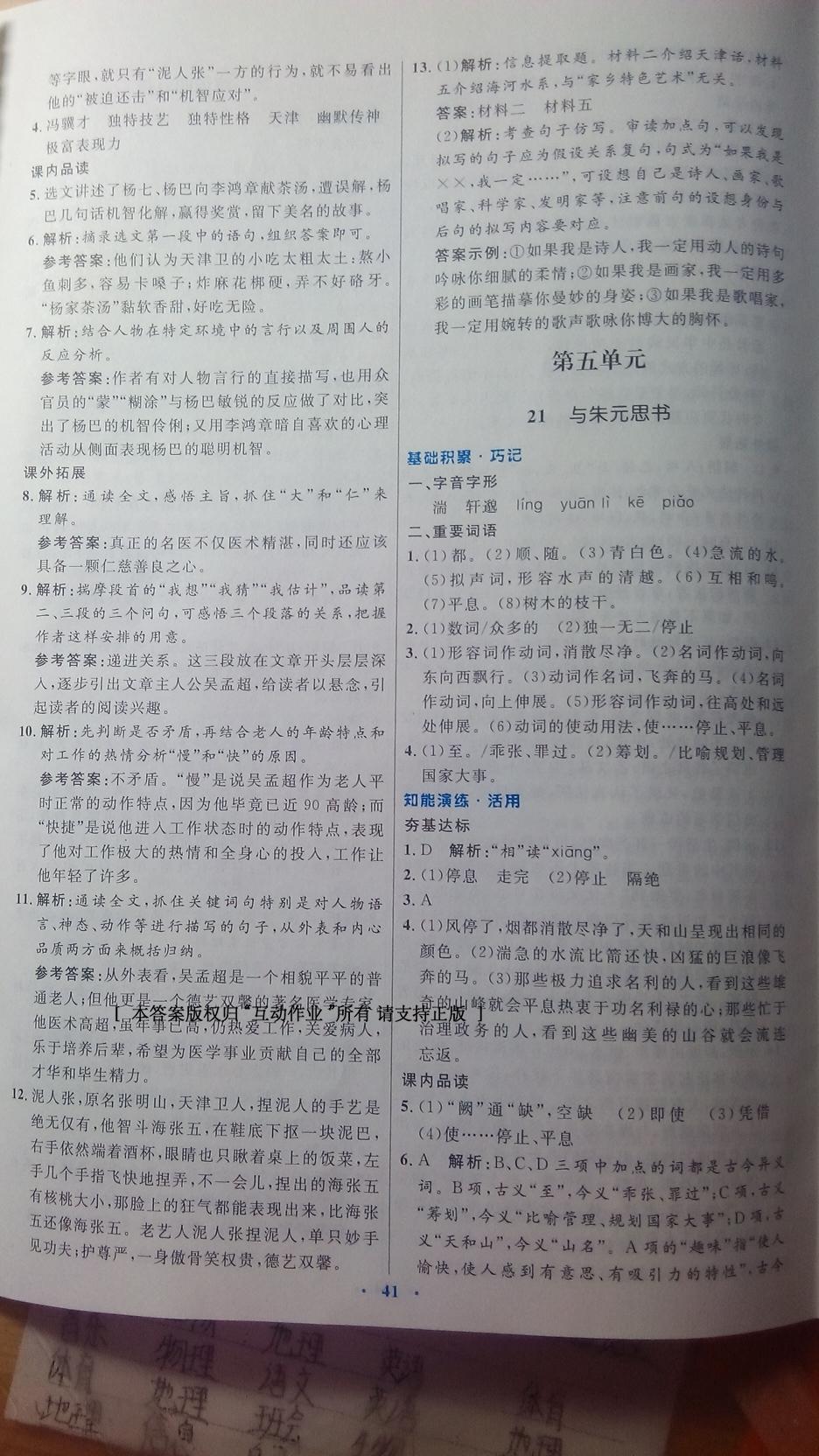 2016年初中同步測控優(yōu)化設計八年級語文下冊人教版 第49頁