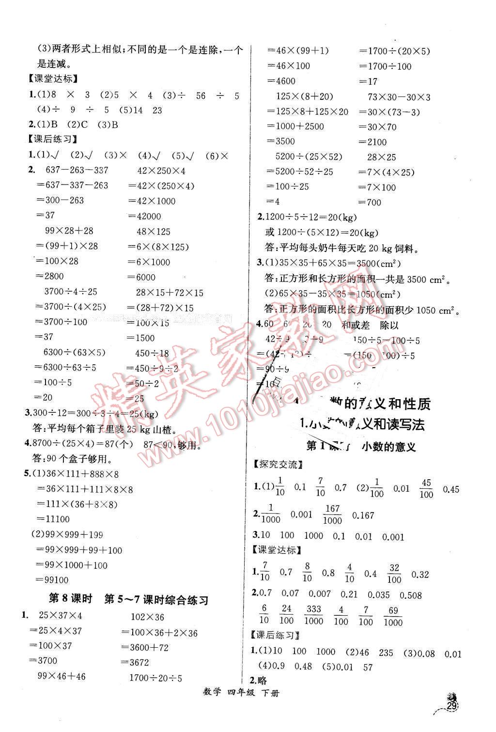 2016年同步導(dǎo)學(xué)案課時練四年級數(shù)學(xué)下冊人教版 第5頁