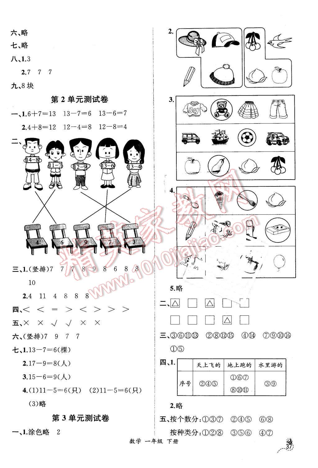 2016年同步导学案课时练一年级数学下册人教版X 第11页