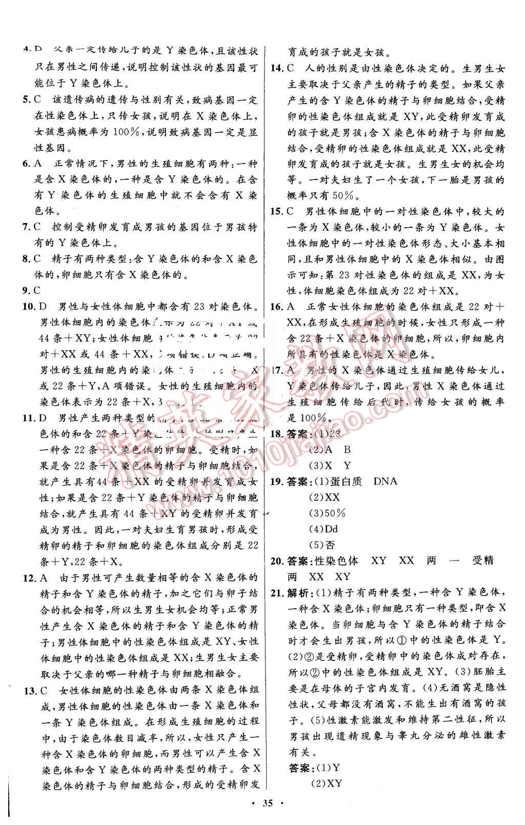 2016年初中同步测控优化设计八年级生物学下册人教版X 第11页