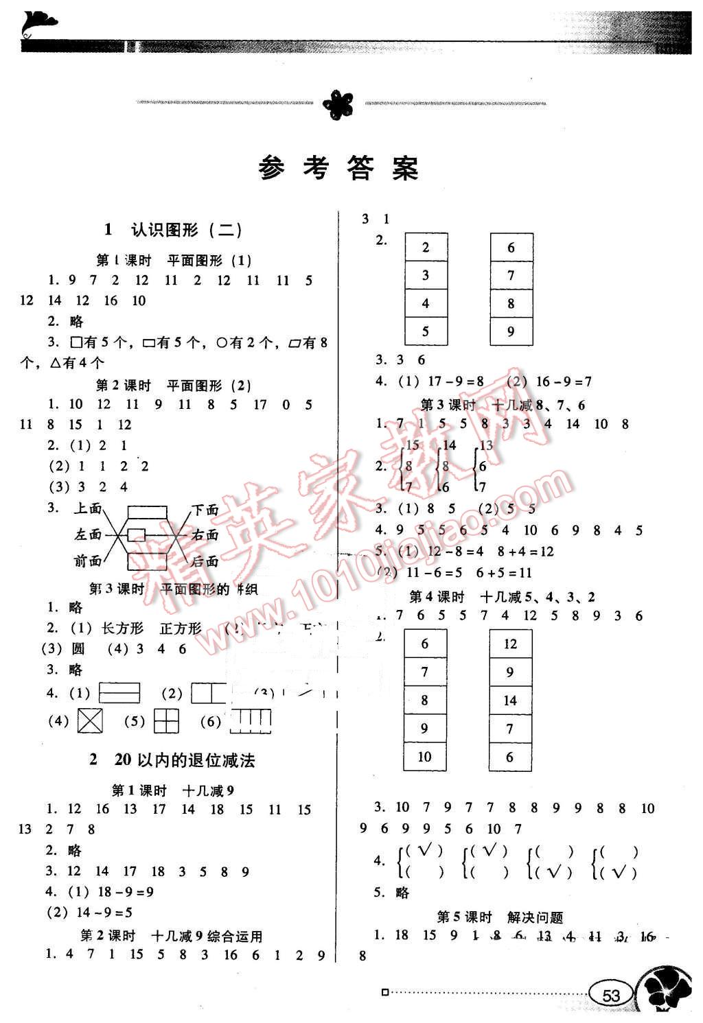 2016年南方新课堂金牌学案一年级数学下册人教版 第1页