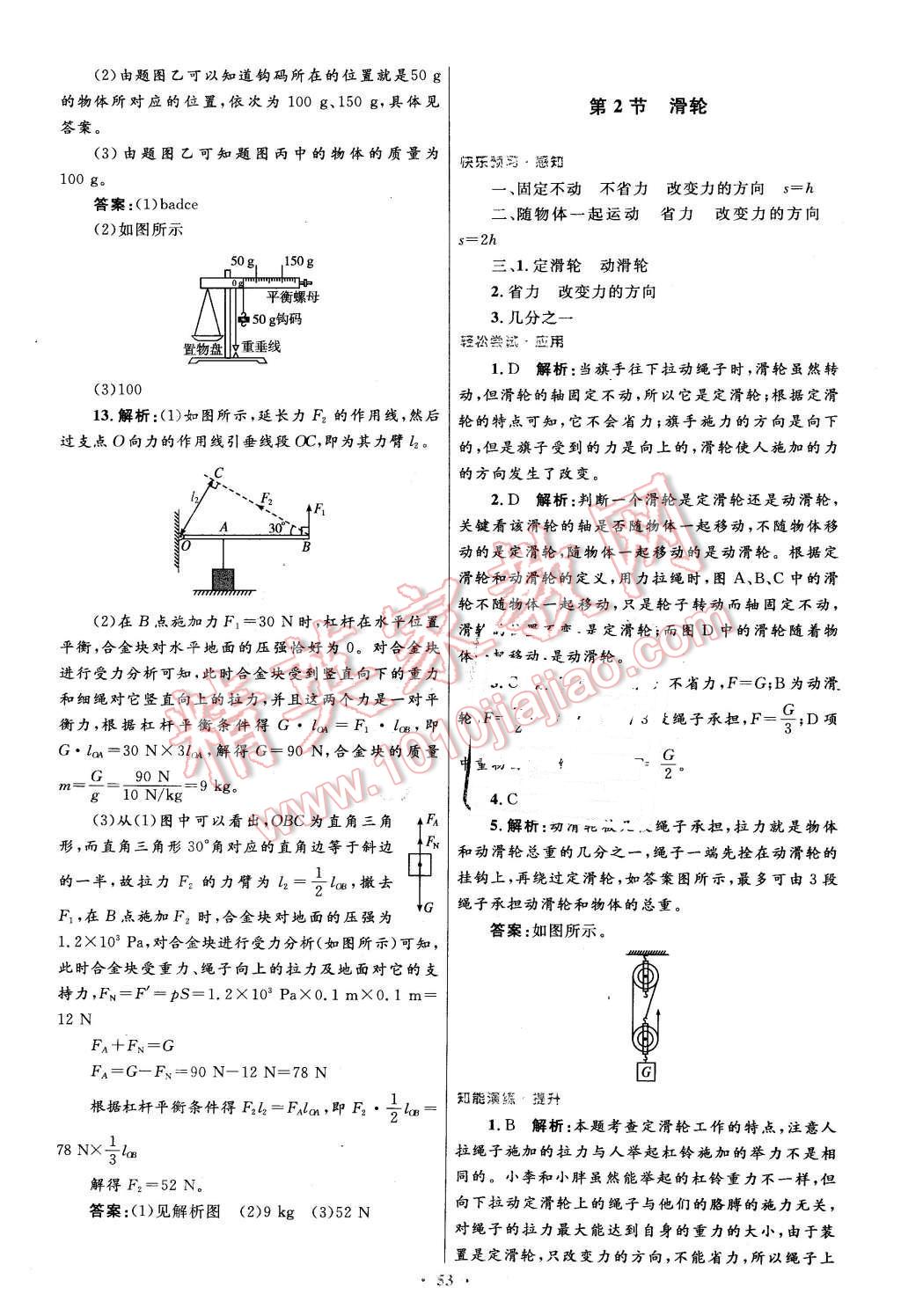 2016年初中同步測控優(yōu)化設計八年級物理下冊人教版 第29頁