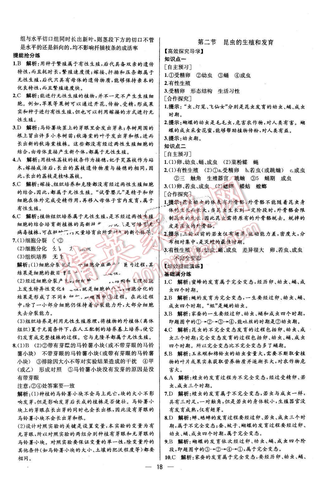 2016年同步导学案课时练八年级生物学下册人教版 第2页