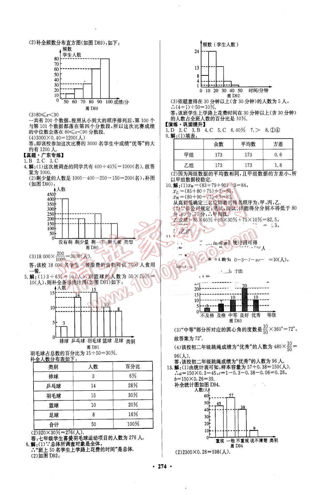 2016年南方新中考數(shù)學(xué) 第24頁(yè)