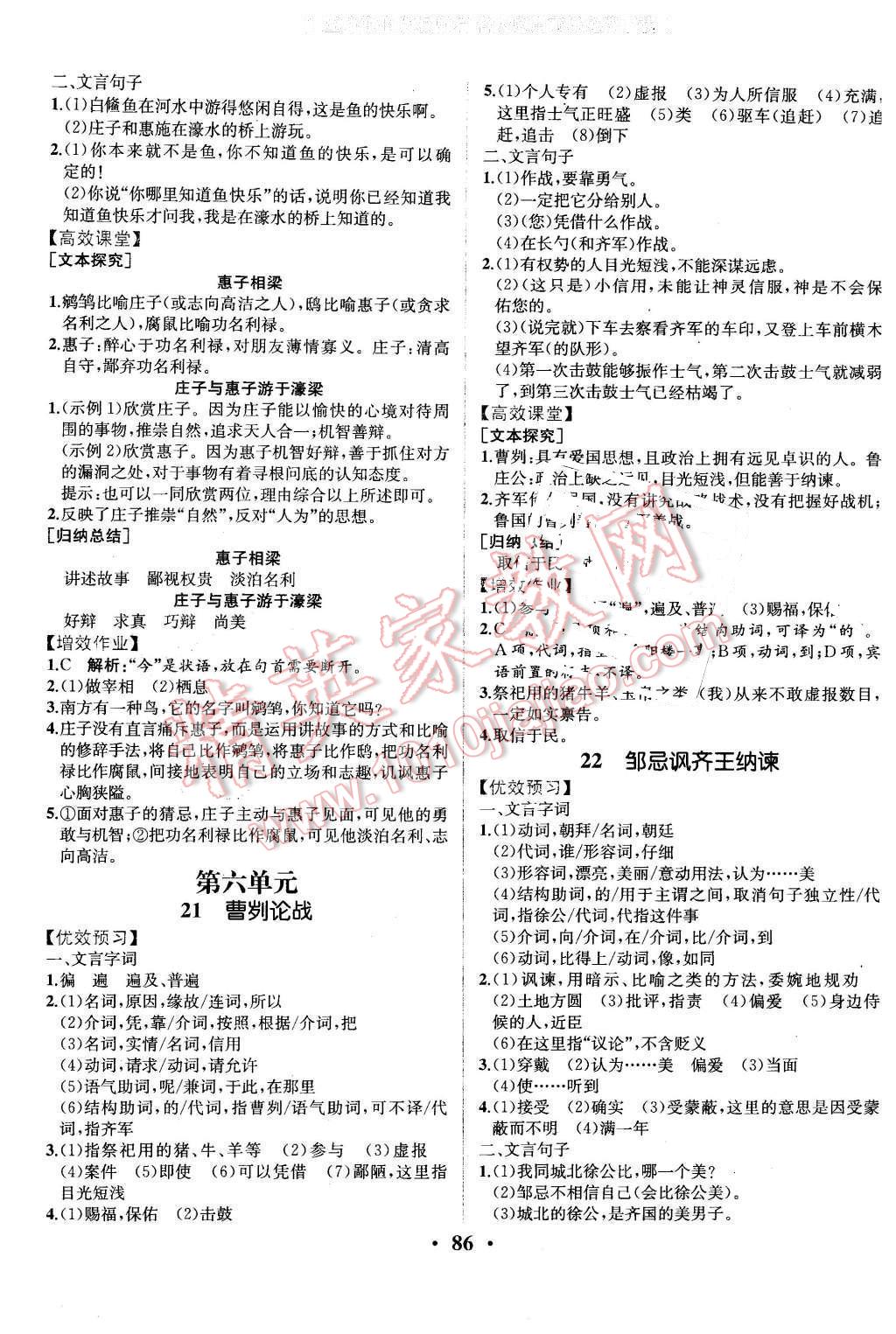 2016年人教金学典同步解析与测评九年级语文下册人教版重庆专版 第12页