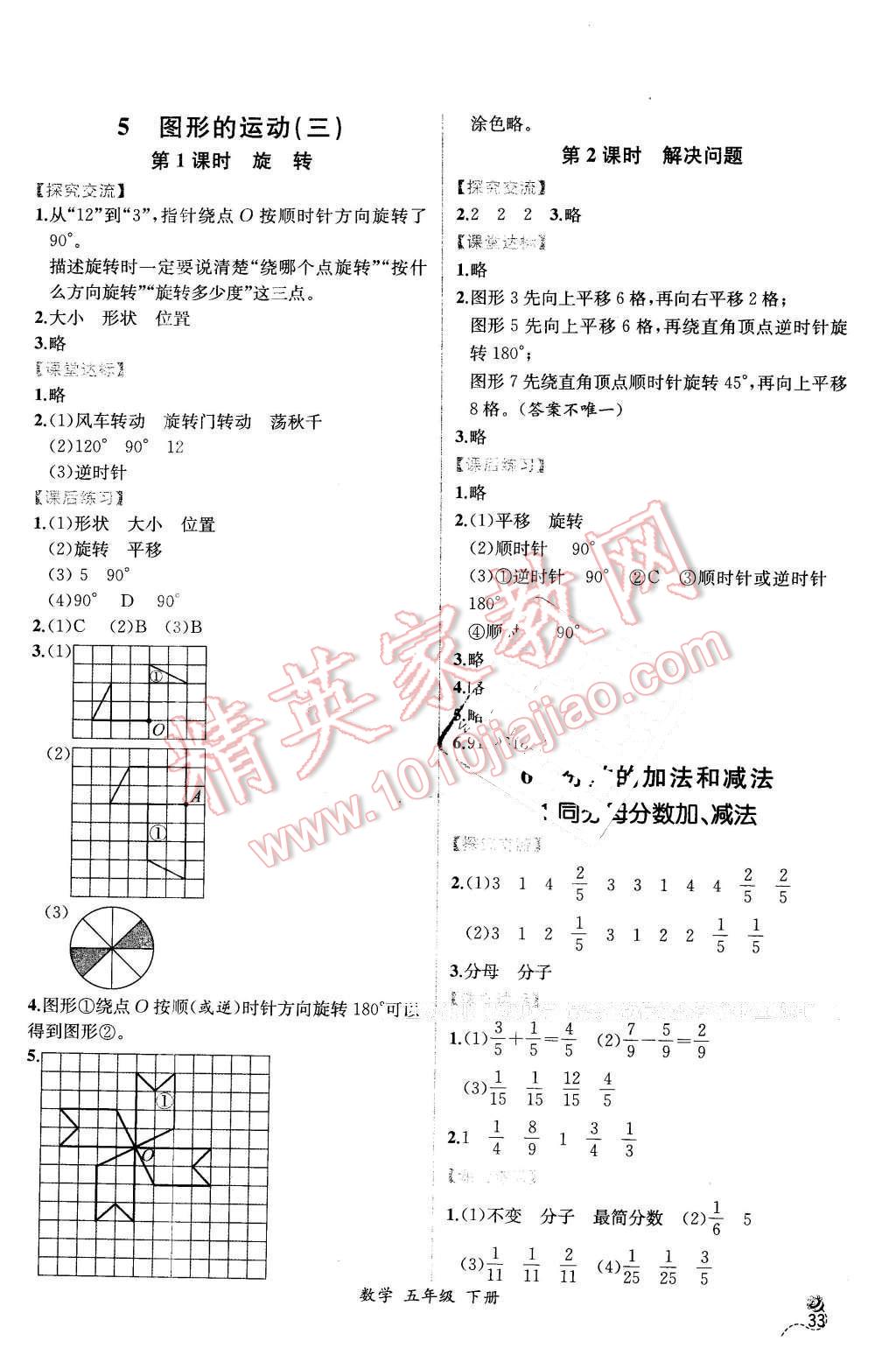 2016年同步導(dǎo)學(xué)案課時(shí)練五年級(jí)數(shù)學(xué)下冊(cè)人教版 第11頁(yè)