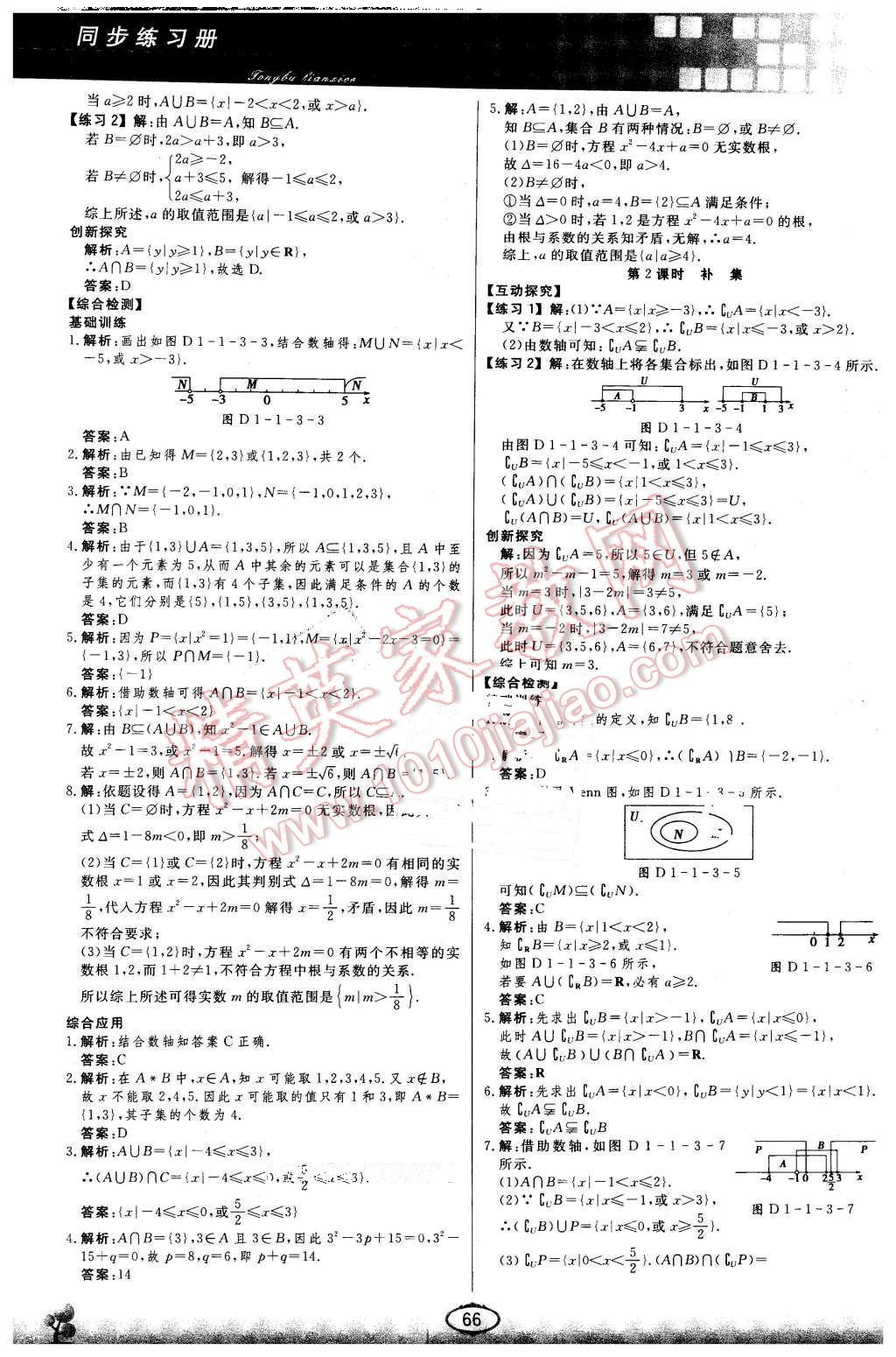 2015年同步練習(xí)冊數(shù)學(xué)必修1人教版人民教育出版社X 第3頁