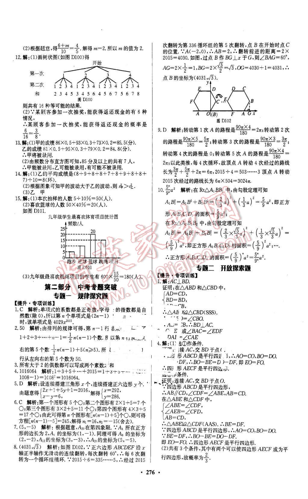 2016年南方新中考數(shù)學(xué) 第26頁