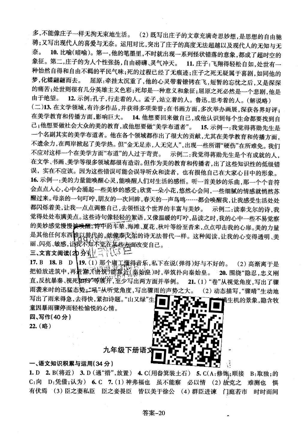 2016年每課一練九年級語文下冊人教版浙江少年兒童出版社 參考答案第43頁