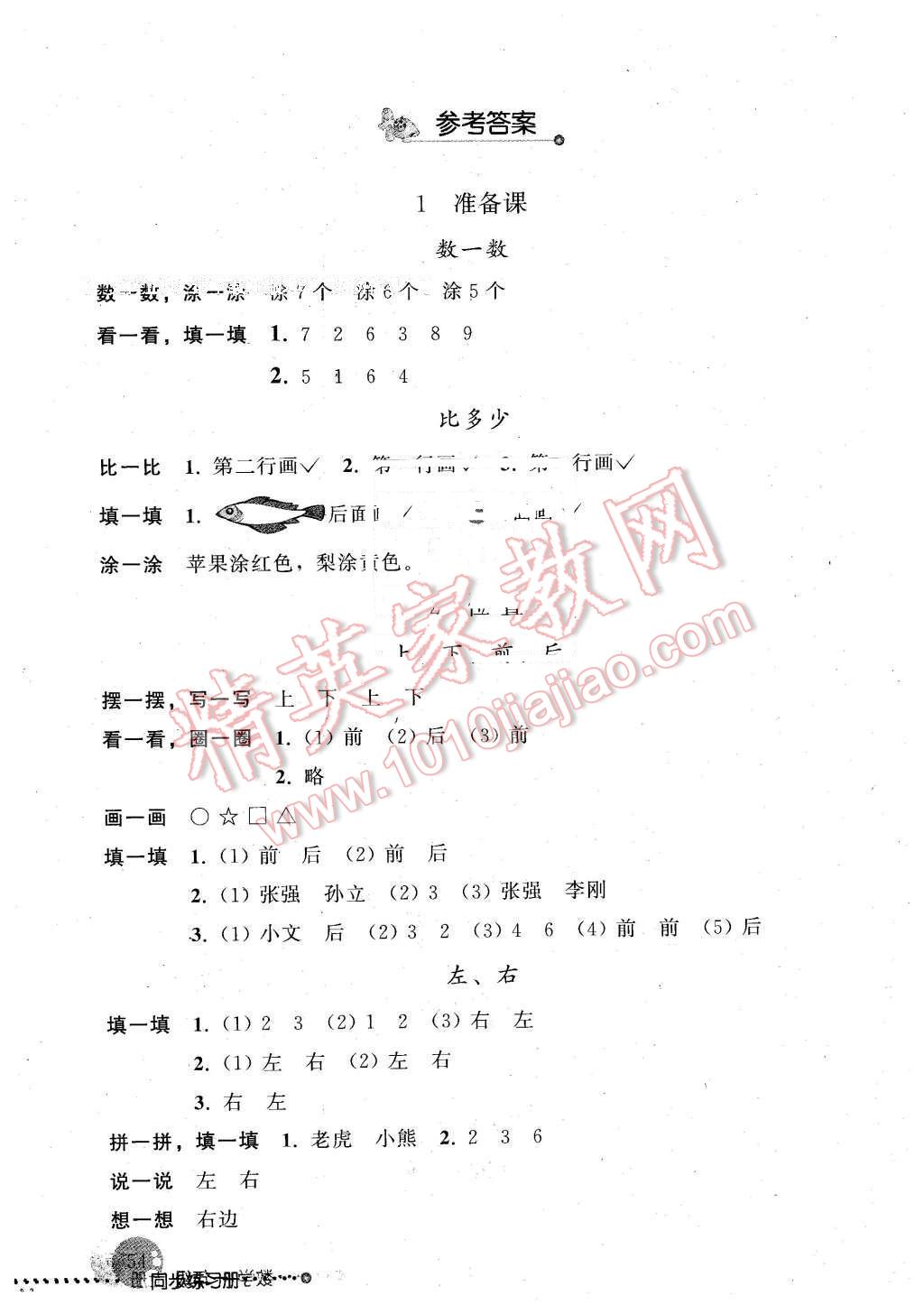 2015年同步練習(xí)冊(cè)一年級(jí)數(shù)學(xué)下冊(cè)人教版人民教育出版社X 第1頁(yè)