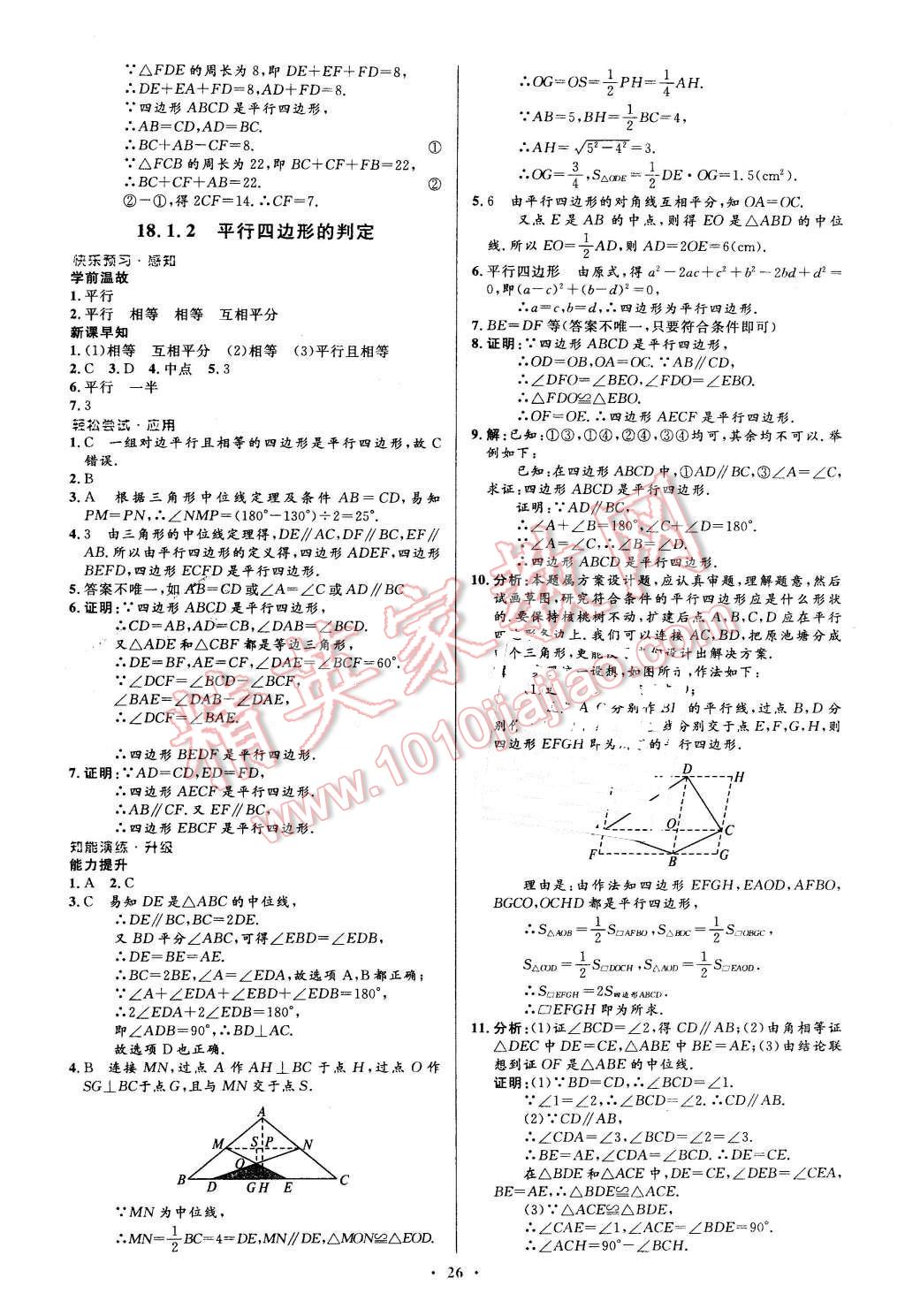 2016年初中同步测控优化设计八年级数学下册人教版 第8页