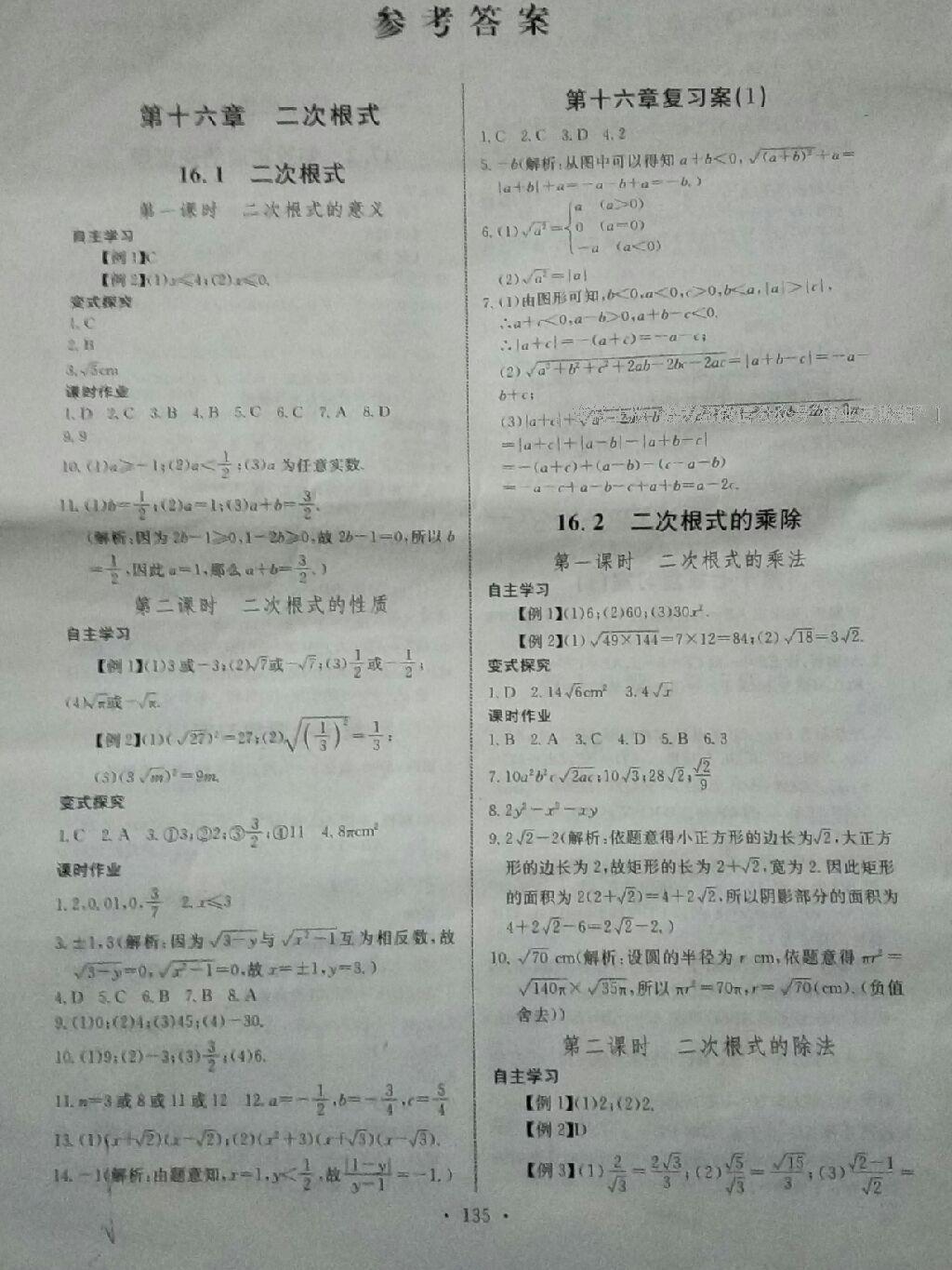 2015年长江全能学案同步练习册八年级数学下册人教版 第21页