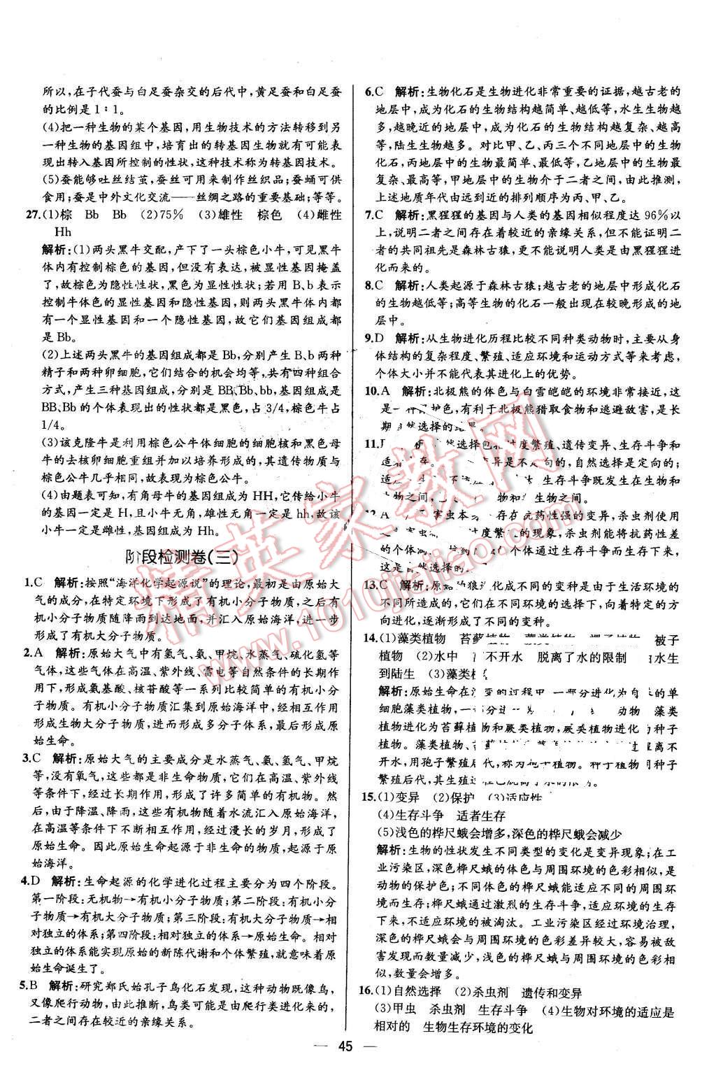 2016年同步導(dǎo)學(xué)案課時(shí)練八年級(jí)生物學(xué)下冊(cè)人教版 第29頁